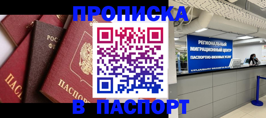 прописка штамп в Карабаново