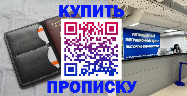 прописка ребенка в Карабаново