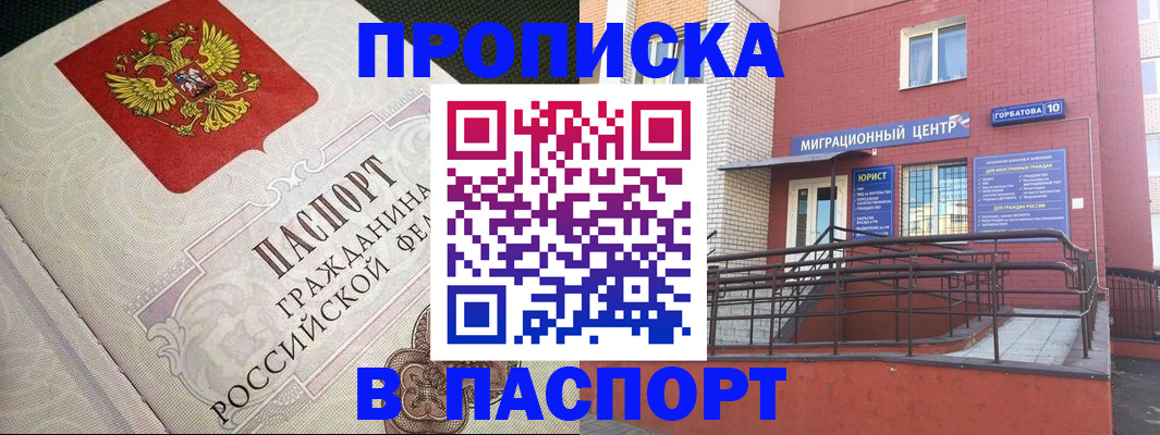 временная регистрация в квартире в Карабаново